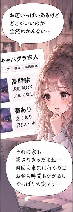 スマホで東京のお店や求人を探すゆい