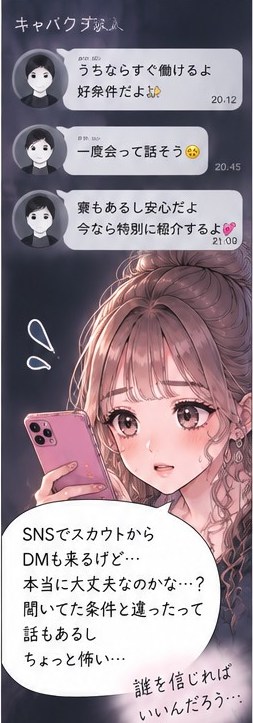 SNSでスカウトからのDMを見て不安になるゆい