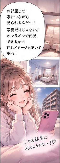 自宅から東京のお部屋をオンラインで内見するゆい