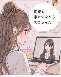地方の自宅からパソコンで東京のお店とオンライン面接をするゆい